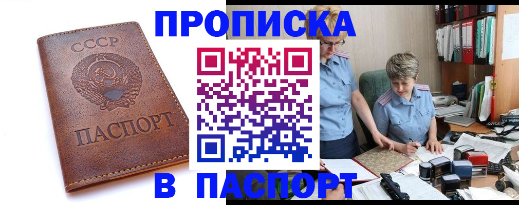 прописка для военкомата в Находке