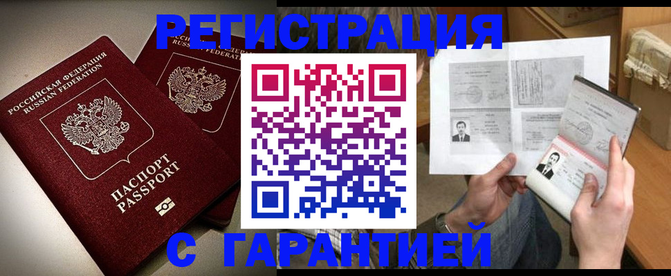 временная регистрация для всех в Находке